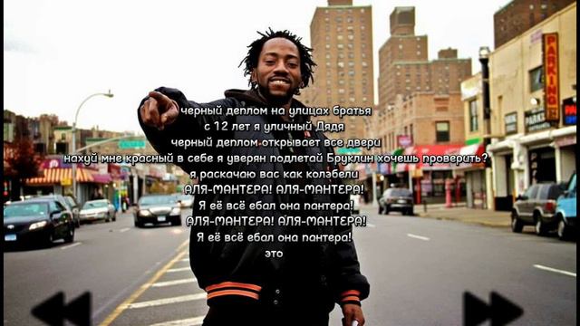 текст песни Ваха Бруклин (Караоке) смотреть онлайн