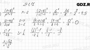 № 1.11 - Алгебра 8 класс Мордкович