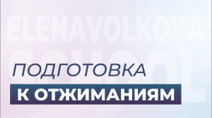 Пилатес мат. Подготовка к отжиманиям. Красноярск 2016г.