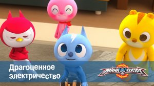 МиниФорс, 43 серия