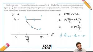 Гелий в количестве ν = 3 моль изобарно сжимают, совершая работу A1 = 2,4 кДж. При этом - №24389