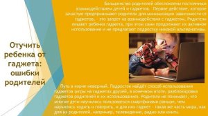 Гаджето зависимость