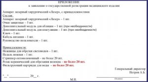 Состав и принадлежности медицинского изделия - Медрелис