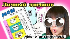 ?Мой лд/Секретные Странички Мой ХАРАКТЕР