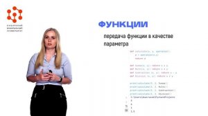 4.2. Функции. Часть 2.mp4