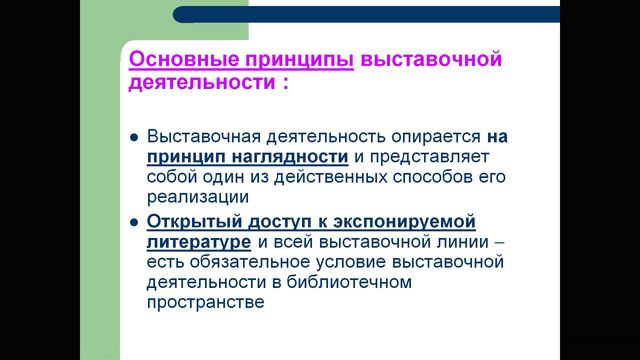 Краеведческий АРТ-экспромт «Выставочные проекты в библиотеке». Часть 1.1