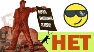 Секретная формула по изучению Grasshopper