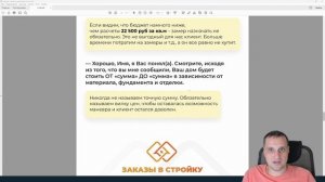 Как стать лучшим используя скрипт продаж на примере строительство домов.