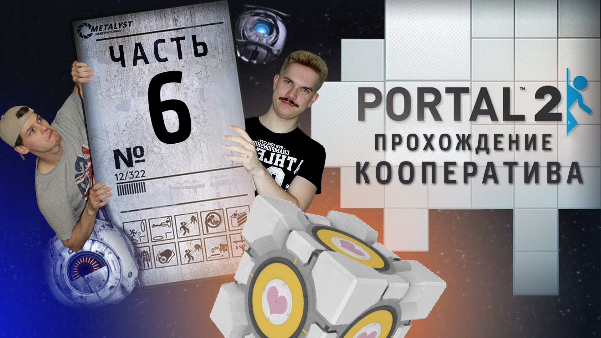 Portal 2 кооператив как пройти фото 35