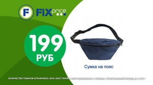 Классные аксессуары в Fix Price