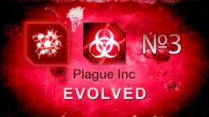 Грибок на среднем | Plague Inc: Evolved