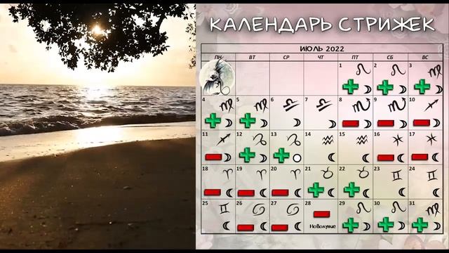 Лунный календарь СТРИЖКИ волос на ИЮЛЬ 2022. Благоприятные и неблагоприятные дни #календарьстрижек
