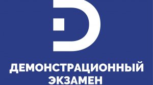 ДЭ Преподавание в начальных  классах 06.06