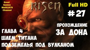 Risen Прохождение за Дона Видео 27  Глава 4 Шлем титана Подземелья под вулканом Full HD Muttt1979