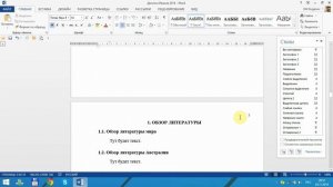 Word для начинающих Урок 10 Нумерация страниц