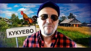 "Косил сено старичок" Роман Пономарёв  Дворовый фольклор (Folk- yard)