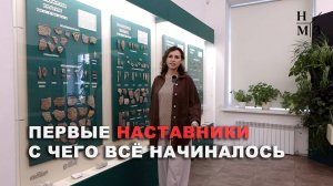 6. Первые наставники | С чего всё начиналось