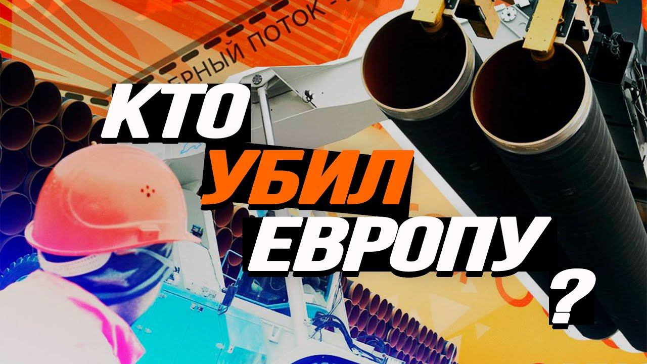Неожиданная версия причины подрыва газопроводов