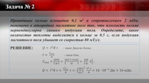 Тема 31. Решение задач по теме «Явление электромагнитной индукции. Самоиндукция»