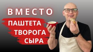 Паштет из фасоли - вкусно и полезно / Рецепт от НутриШефа