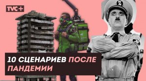 ТОП-10 ПОСТ-ИРОНИЧНЫХ ТЕОРИИЙ АПОКАЛИПСИСА / Здесь Настоящие Люди / ЗНЛ