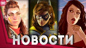 ИГРОВЫЕ НОВОСТИ GTA 6, Layers of Fear, Beneath, The Last Case of Benedict Fox