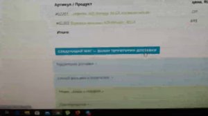 Как сделать заказ Гринвей и как его оплатить!
