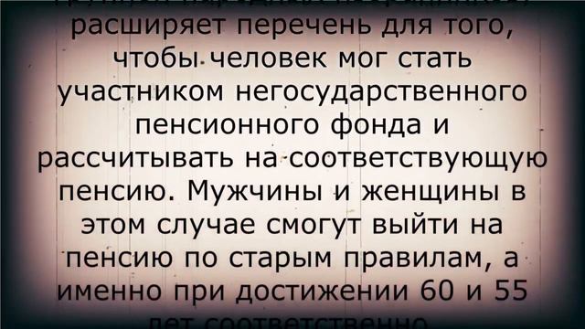 СРОЧНО: новый закон для пенсионеров в России!