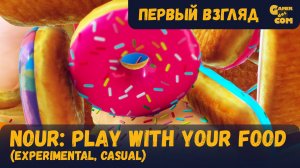 Гастрономические фантазии ► Nour: Play with Your Food ► Первый взгляд