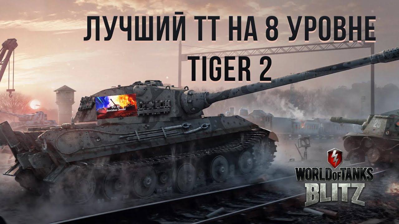 Tiger 2 WOT Blitz. Tiger girl WOT Blitz. Бриллиантовые кулаки WOT. Серебряные кулаки WOT.