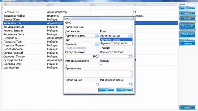 Права доступа и редактирование заказов в программе для автомойки Clean - Control