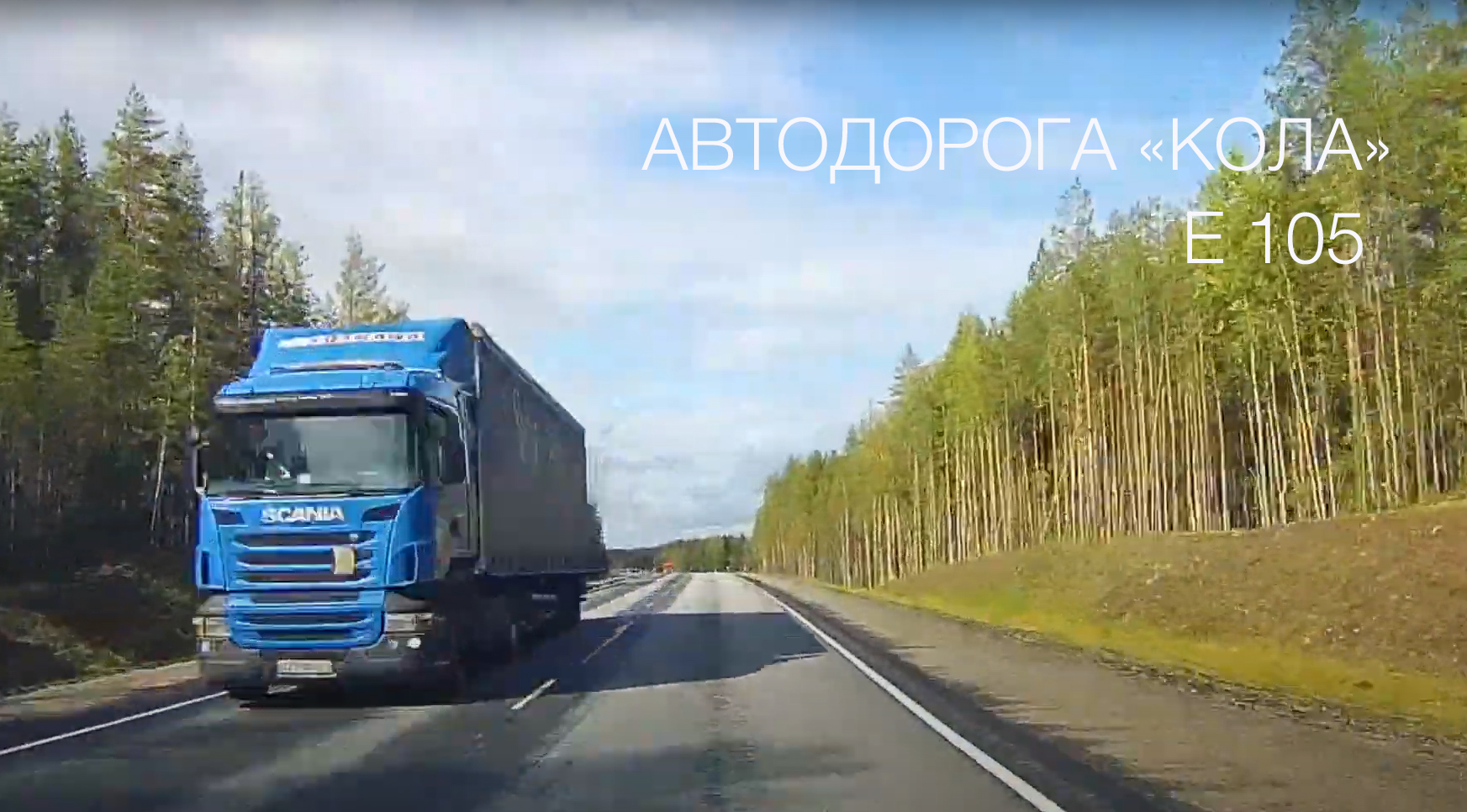 Автодорога "Кола"