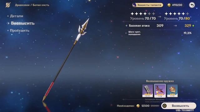 Я нашёл БЕЛУЮ КИСТЬ! И прокачал свою Ху Тао) ? смотреть онлайн