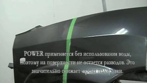 Полироль POWER