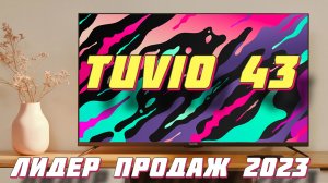 Телевизор Tuvio 43FDUBK1R