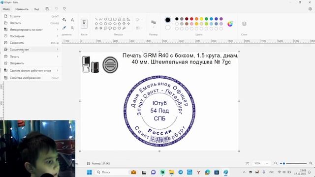 Делаем печать и подпись на Документе с помощью программ штамп 1.5 и paint.HET смотреть онлайн