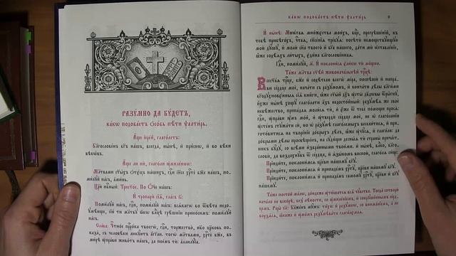 Кафизма 7 читать на церковно славянском. Изъяснение каждого псалма Псалтири. Купить книгу Псалтирь в святоотеческом изъяснении Почаев.