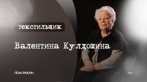 Текстильщица|Наследие