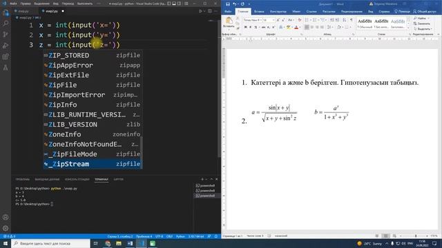Қарапайым есептерді шығару. Python бағдарламалау тілі.