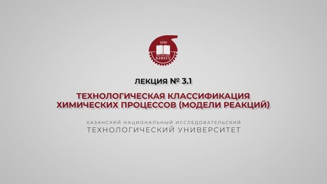 Суворова И.А. Лекция № 3.1. Технологическая классификация химических процессов