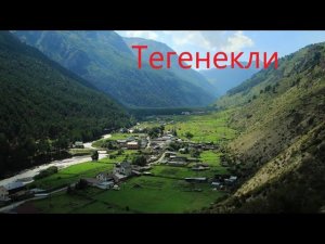 Заюково - Тегенекли