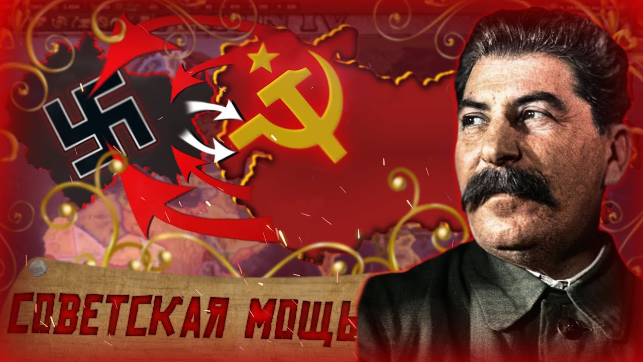 СТАЛИНСКИЙ СССР В HOI4 | СОВЕТСКАЯ МОЩЬ | The Road to 56