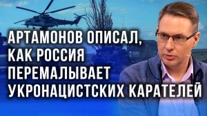 Артамонов рассказал, как Россия загнала в котёл ВСУ и что творится в районе Львова