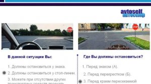 Двойные задачи в билетах ПДД. 4.Дорожные знаки "STOP" и стоп-линии