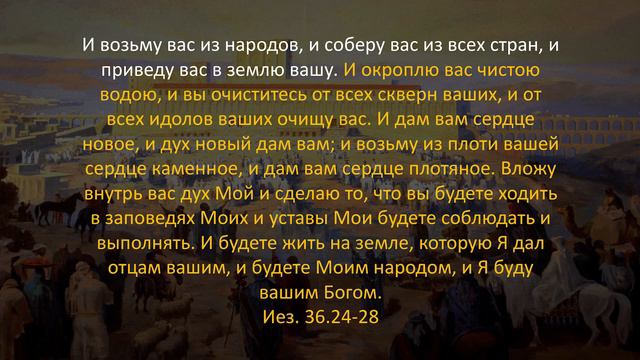 Кто сегодня является народом Божьим Израилем? 2 часть