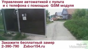 Откатные ворота с автоматикой на въезде в СНТ ''Огонёк''
