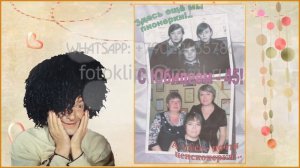 С днём рожденья женщине, слайд-шоу из фото и музыки на заказ