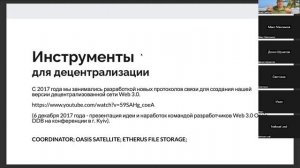 21.03.2023. Программист чётко презентовал Web 3.0 ODDB . Как работает Coordinator и т.д.