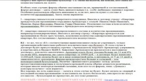 Сдача квартиры юридическому лицу