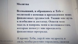 ?✨Действенная (Аудио) молитва, которую читают при финансовых проблемах???